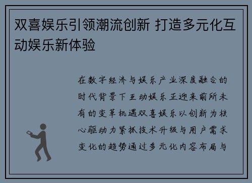 双喜娱乐引领潮流创新 打造多元化互动娱乐新体验