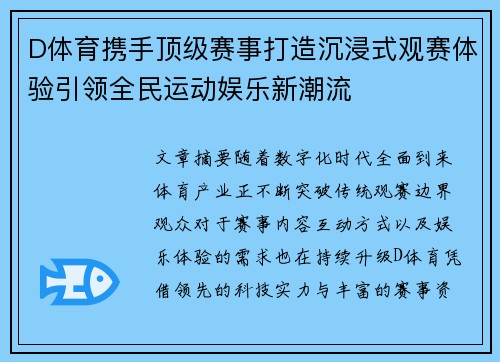 D体育携手顶级赛事打造沉浸式观赛体验引领全民运动娱乐新潮流