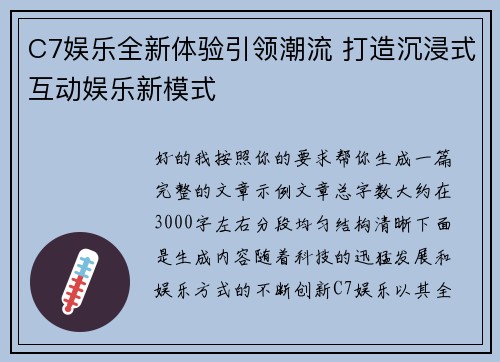 C7娱乐全新体验引领潮流 打造沉浸式互动娱乐新模式