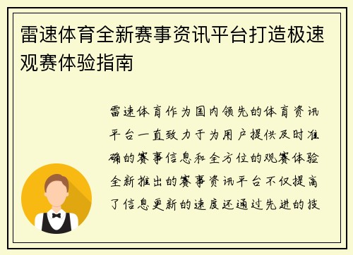 雷速体育全新赛事资讯平台打造极速观赛体验指南