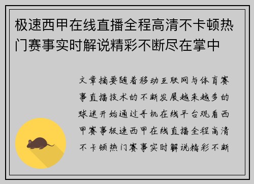 极速西甲在线直播全程高清不卡顿热门赛事实时解说精彩不断尽在掌中