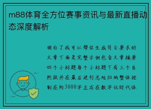 m88体育全方位赛事资讯与最新直播动态深度解析 m88体育全方位赛事资讯与最新直播动态深度解析