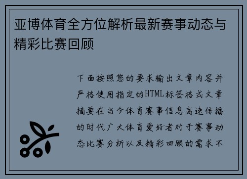 亚博体育全方位解析最新赛事动态与精彩比赛回顾 亚博体育全方位解析最新赛事动态与精彩比赛回顾