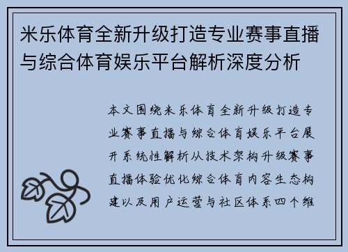 米乐体育全新升级打造专业赛事直播与综合体育娱乐平台解析深度分析