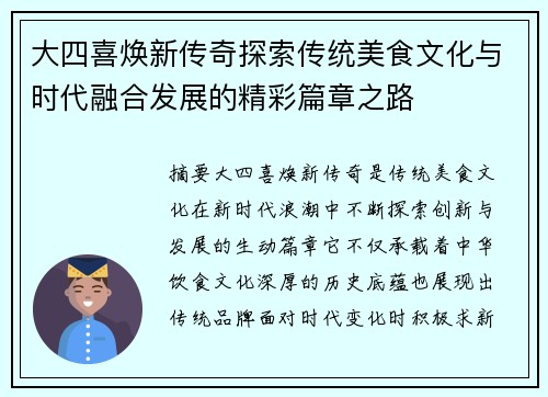 大四喜焕新传奇探索传统美食文化与时代融合发展的精彩篇章之路 大四喜焕新传奇探索传统美食文化与时代融合发展的精彩篇章之路