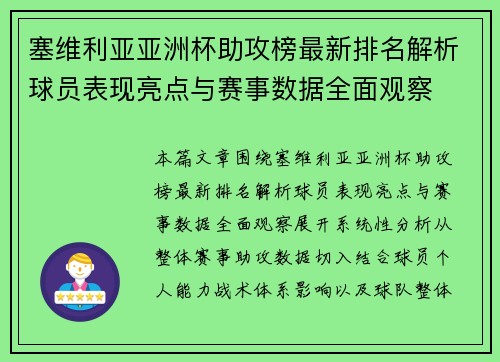 塞维利亚亚洲杯助攻榜最新排名解析球员表现亮点与赛事数据全面观察
