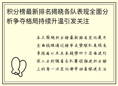 积分榜最新排名揭晓各队表现全面分析争夺格局持续升温引发关注