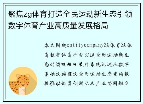聚焦zg体育打造全民运动新生态引领数字体育产业高质量发展格局