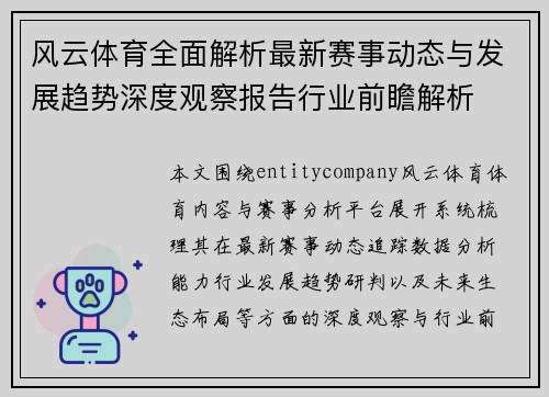 风云体育全面解析最新赛事动态与发展趋势深度观察报告行业前瞻解析